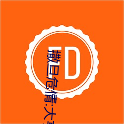 撒旦(dàn)危情:大(dà)亨的豪门叛(pàn)妻