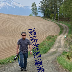 凌依然易谨离小说阅读全文免费阅读 （探访）