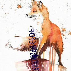 30分钟激励短片高清(qīng)