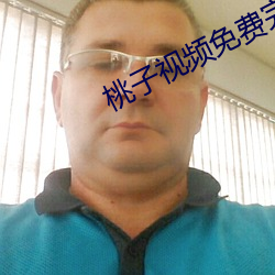 桃子視頻免費完整版在線觀看
