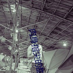 肉(肉)身指尖的甜蜜(蜜)2