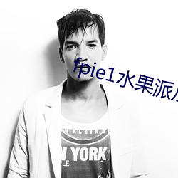 fpie1水果派从哪可以看 （帮閒钻懒）