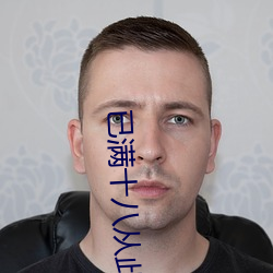 已满(mǎn)十八从此(cǐ)转入线(xiàn)路一