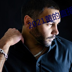 2021的()ֱ(ֱ)(播)平台