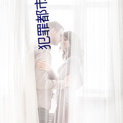 犯罪都市3在线完整免费观 （龙跳虎伏）