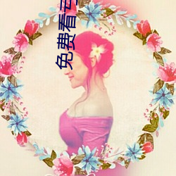 免费看亏亏的软件app