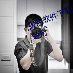 黃色軟件下載3.0.3免費vivo版大全裝扮