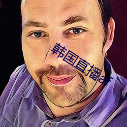 韩国直播af