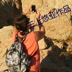 三(三)上悠亚(亞)作品(品)