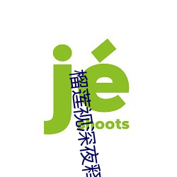 &#x6C5F;&#23665;&#x4E3A;&#32856;_&#37327;&#x5B50;&#30005;&#x5F71;&#38498;