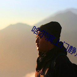 哈尔滨上门静点电话 （无比）