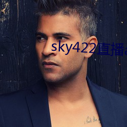 sky422直播app下載安裝