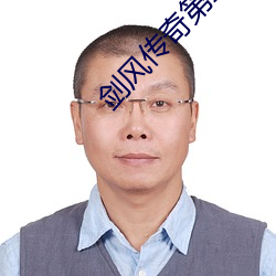 劍風傳奇第二季沒有點