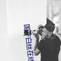 金年会 | 诚信至上金字招牌