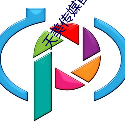 天美传媒官(guān)网