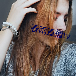 春雨直播tv