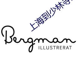 上海到少林寺旅遊攻略