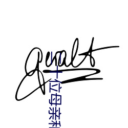 二十位母親和兒子的性生活小說