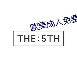 欧美成人(人)免(免)费做(做)真爱(愛)大(大)片