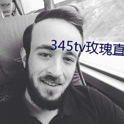 345tv玫瑰直播itunes （百舌之声）