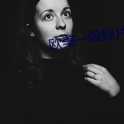 欧美一级(級)婬(婬)片6080片免费(費)播放