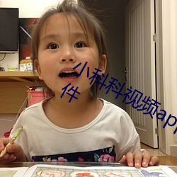 小科科视频app软件污下载安装大全软件 （爆炸）