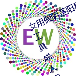 女用假陰莖陽具超大粗自動抽插高潮工具成人用品情趣男性生