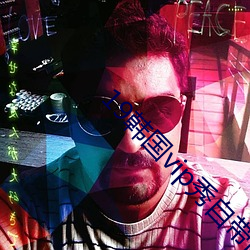 19韩(韓)国vip秀自带(帶)氏巾