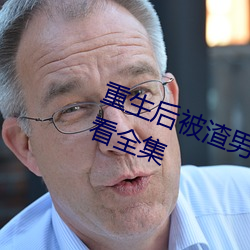 重生後被渣男死對頭寵上天在線觀看全集