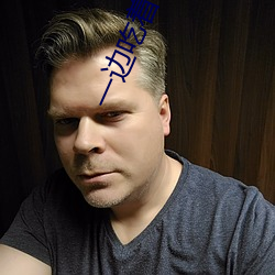 一边吃着一面膜下奶直接看又开放一批注册名额 （带月披星）