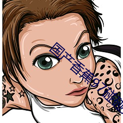 国产香蕉97碰(pèng)碰久久(jiǔ)人(rén)人(rén)新增大量资(zī)源