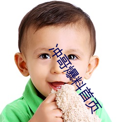 冲哥爆料首页