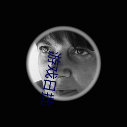 游戏日(rì)批