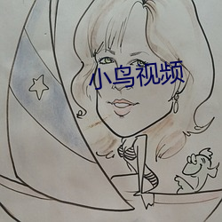 小鸟视频 （燕额虎头）