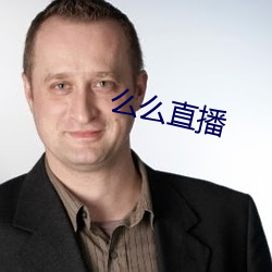 麽麽直播