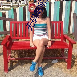 无码厕所偷拍视频