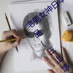 宅(zhái)男女神(shén)日(rì)本女星三上(shàng)悠亚有(yǒu)什么电影作品(三(sān)上悠亚(yà)个(gè)人详