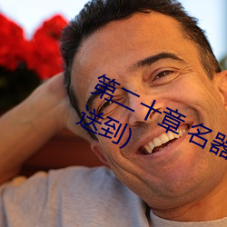 第二十章 名器:四季玉涡填白虎(二更送到) （泰然自若）