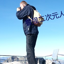 看強二次元人物免費動漫app下載