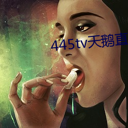 445tv直播 Խ）