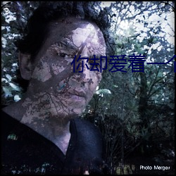 你(你)却爱着(著)一个sb
