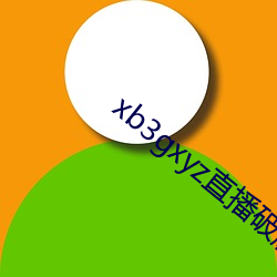 xb3gxyz直播破解版