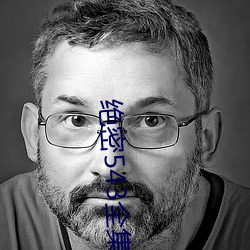 绝密(密)543全集完整(整)版视频下