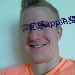 芭乐app免(miǎn)费(fèi)版站长统计进