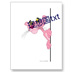 理想國txt