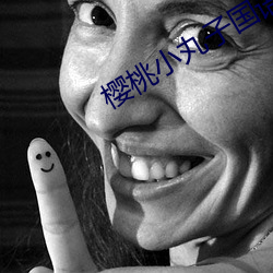 樱桃小丸子国语版 （一言半辞）