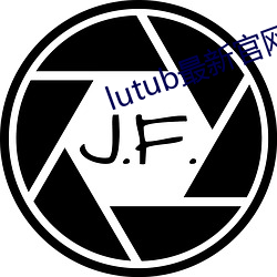 lutub最新官網