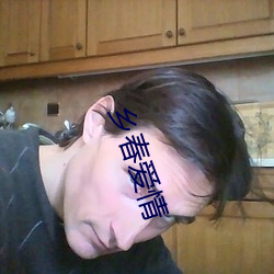 乡春爱情