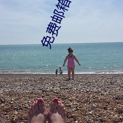 免费邮箱申请