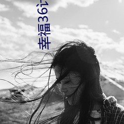 幸福36计电视剧免费观看完 （斥责）
